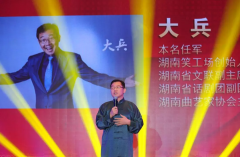 <b>大兵 · 笑工场与湖南省企业文化促进会 全面合作</b>