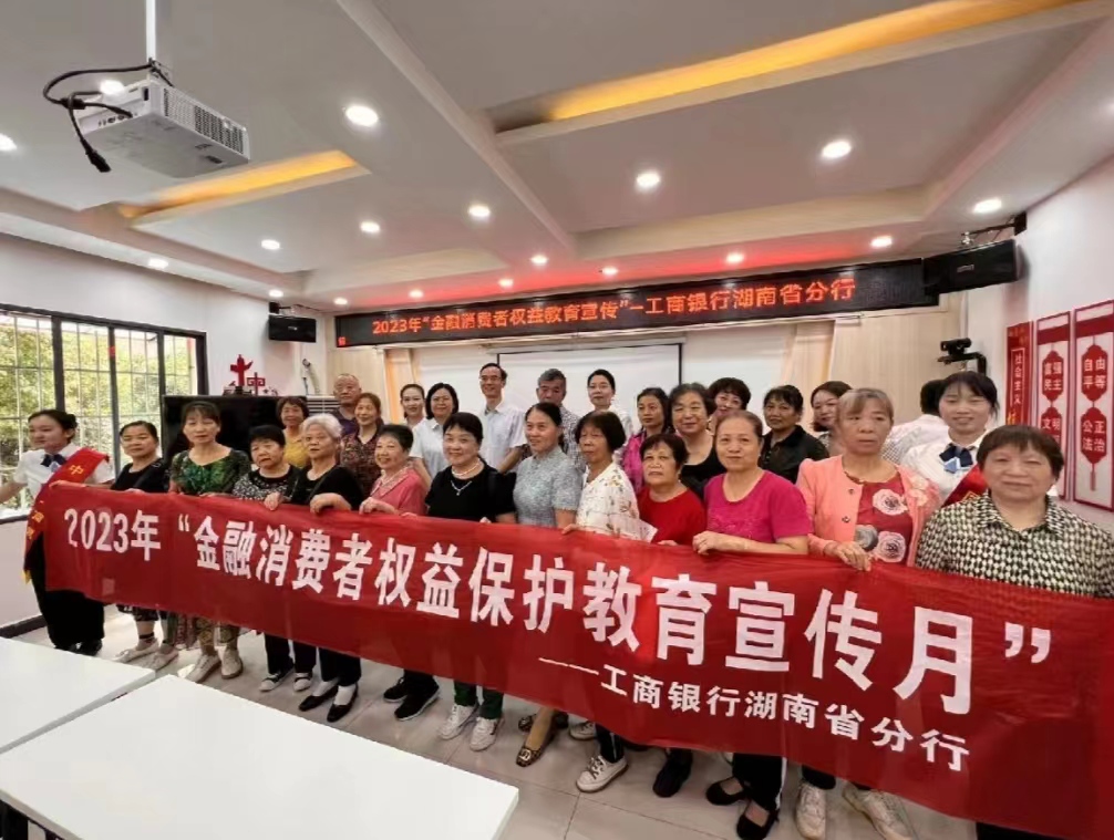 <b>湖南工行全面启动2023年“金融消费者权益保护教育宣传月”活动</b>