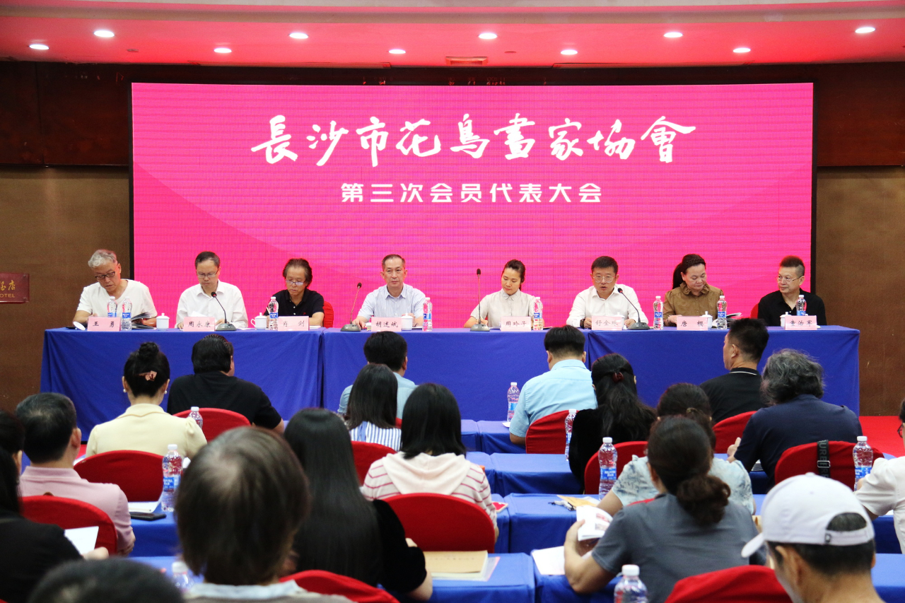 <b>长沙市花鸟画家协会第三次会员代表大会召开，徐海当选为主席</b>