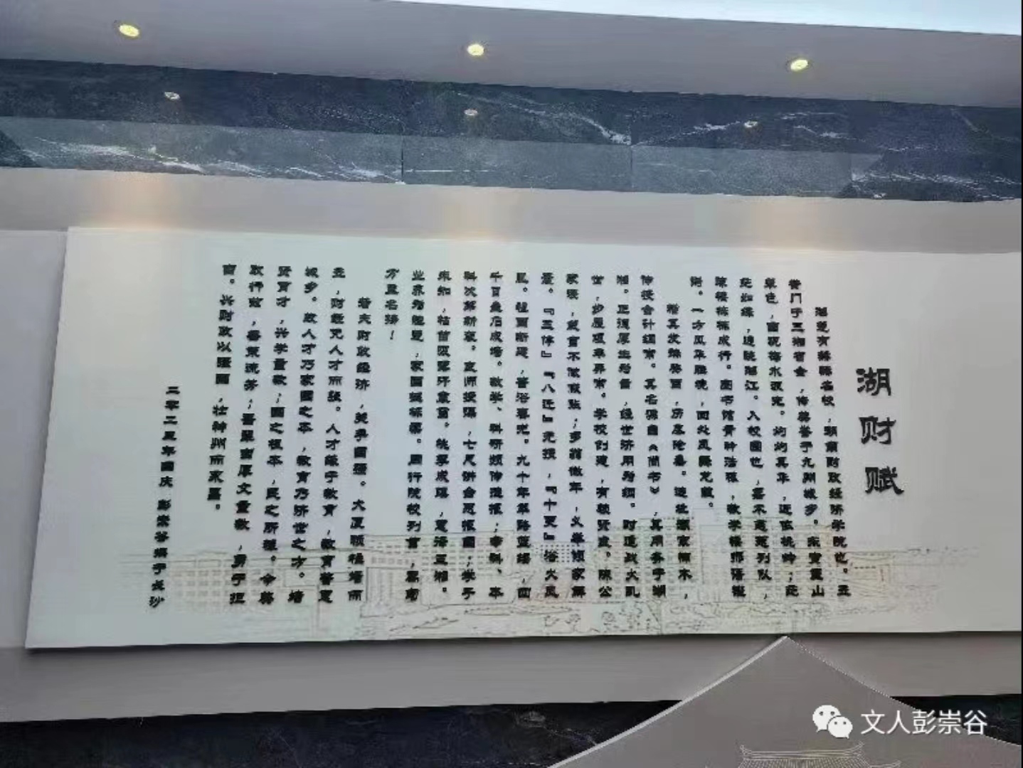 <b>彭崇谷《湖财赋》</b>