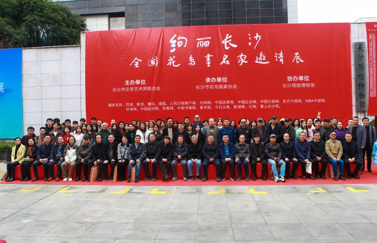 <b>“绚丽长沙·全国花鸟画名家邀请展”在长沙简牍博物馆开幕</b>