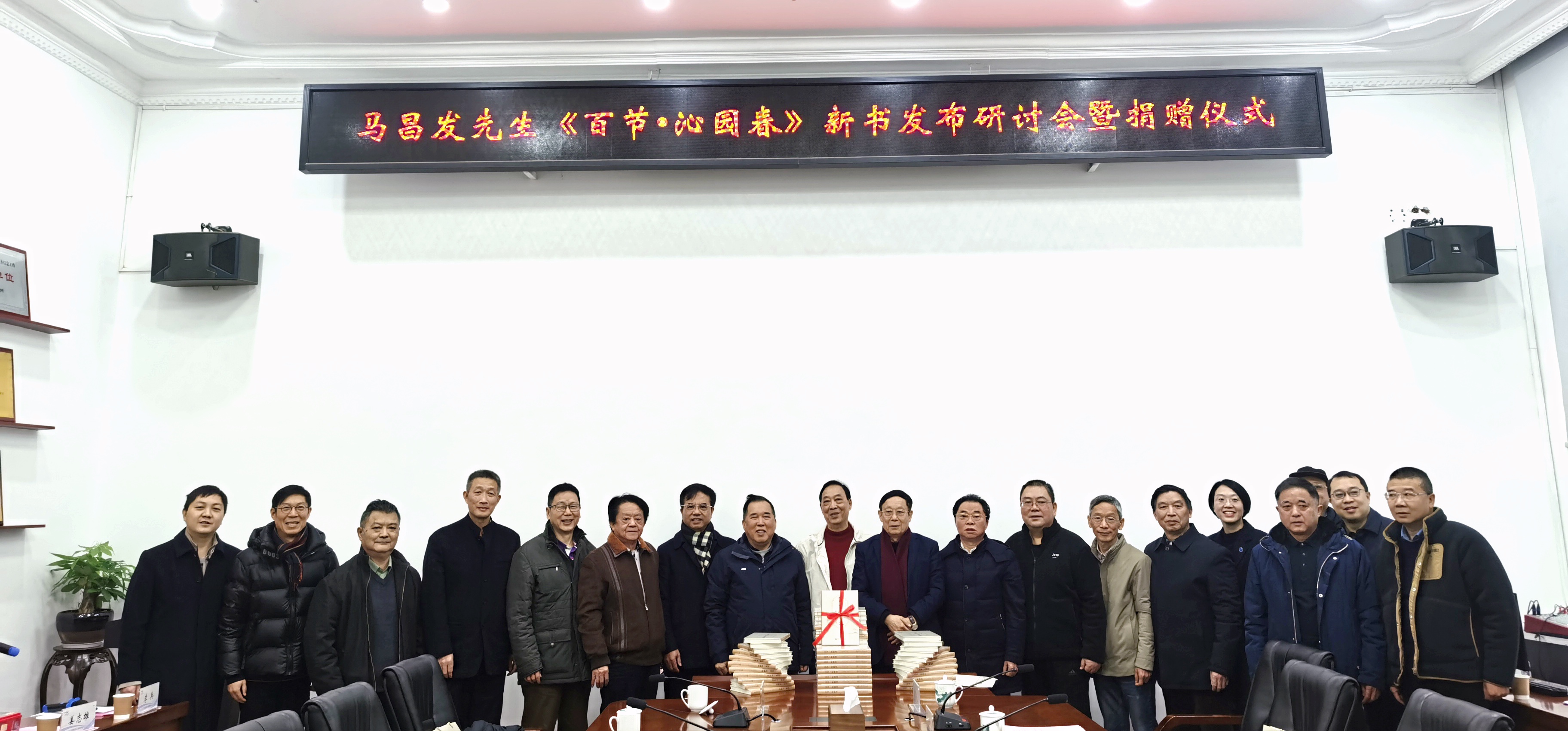 <b>湖南图书馆举行马昌发先生《百节·沁园春》新书发布研讨捐赠仪式</b>