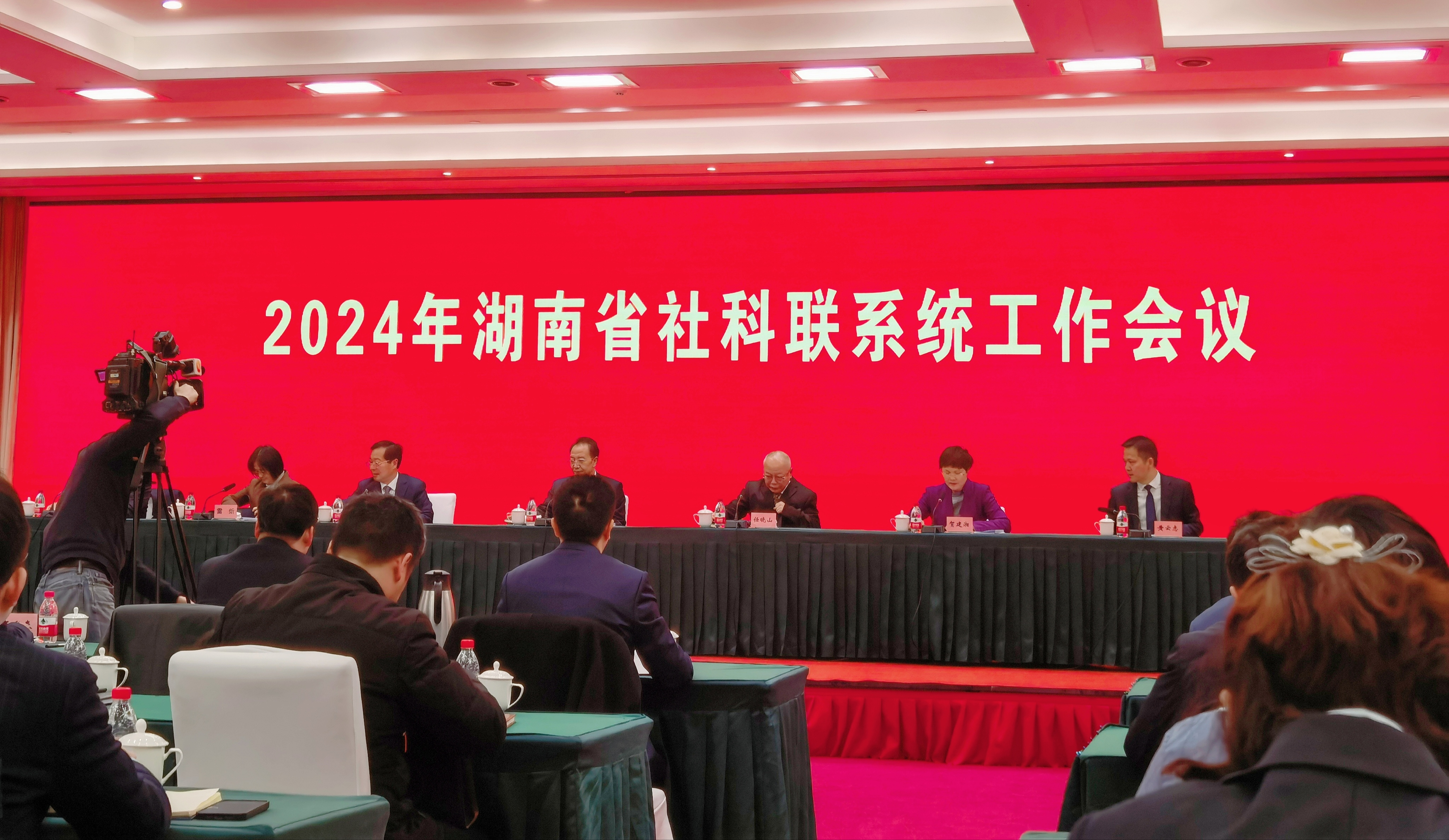 <b>湖南省企业文化促进会参加2024年湖南省社科联系统工作会议</b>