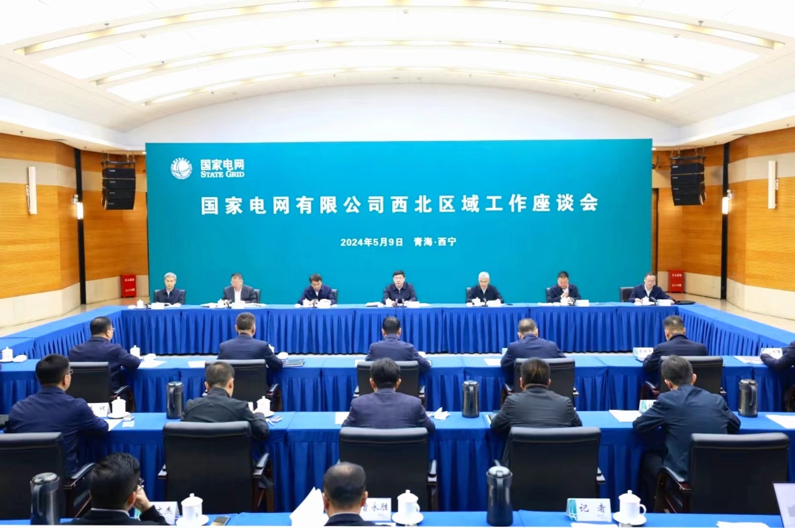 <b>国家电网有限公司召开西北区域工作座谈会</b>