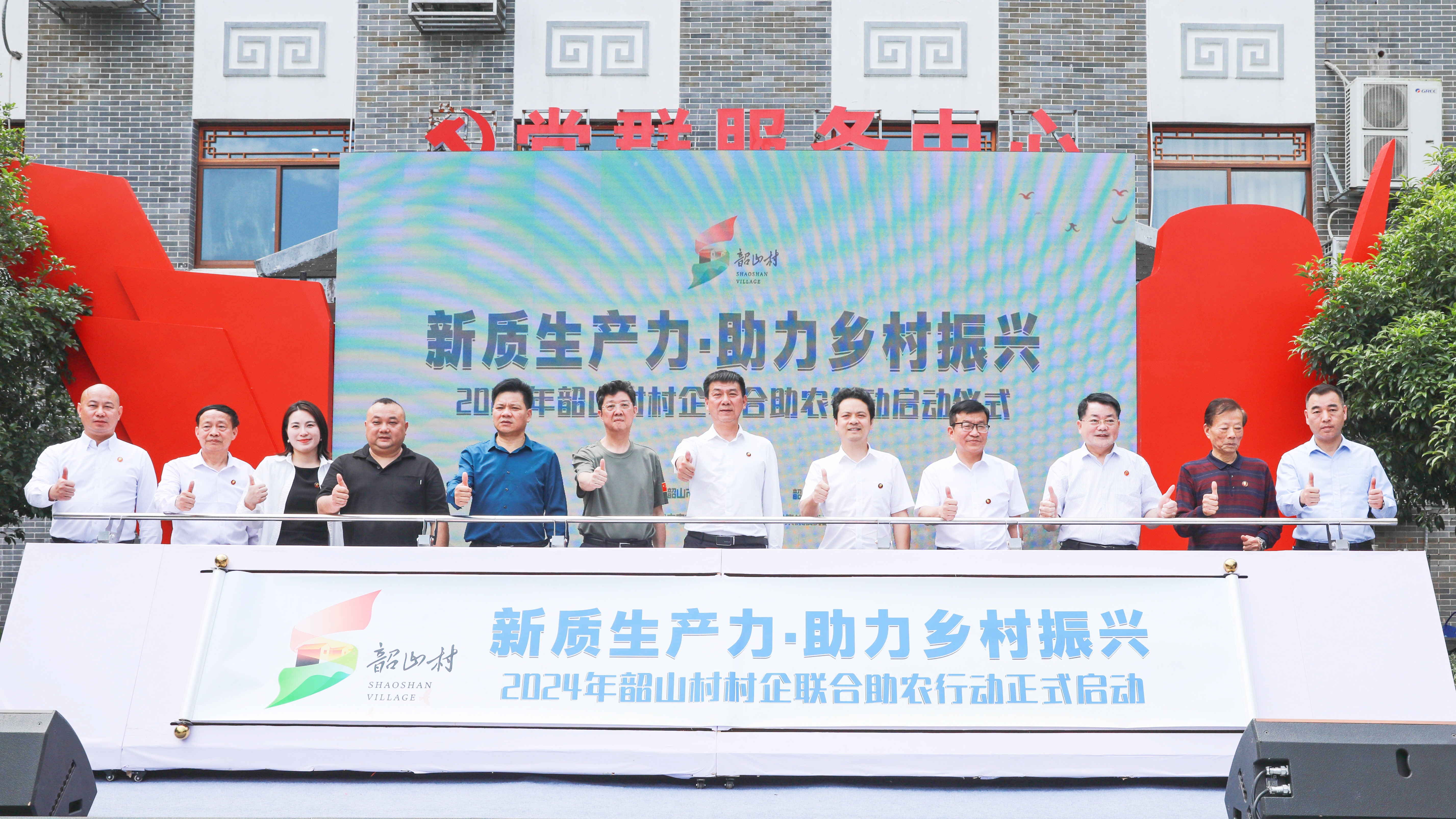 <b>“新质生产力·助力乡村振兴”2024年韶山村村企联合助农行动在韶山市启动 长</b>