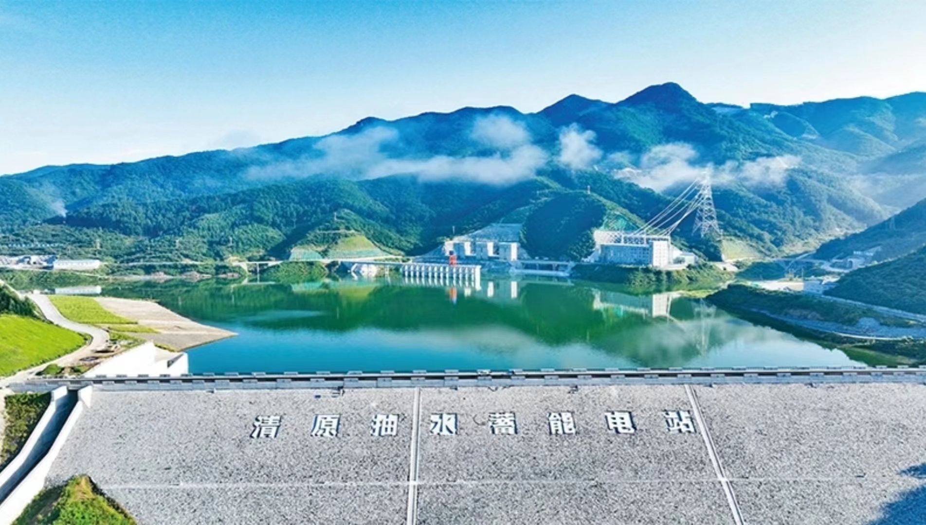 <b>能源安全新战略引领电力事业高质量发展</b>