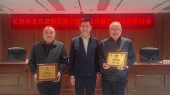 <b>长沙市退役军人事务局聘任谢建军等53人为长沙市老兵宣讲团讲师</b>