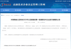 <b>湖南建投集团城乡环境公司通过国家“高新技术企业”认定</b>