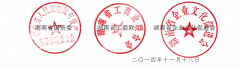关于推进湖南省企业文化建设工作若干意见的通知