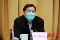 杜家毫主持召开省委外事工作委员会第二次会议