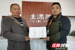 湖南发出首张农村集体产权交易鉴证书 经营更稳定还能抵押贷款