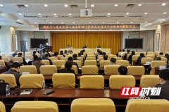 湖南省人民政府聘任10名法律顾问和3家法律顾问单位