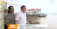应对汛情，严防松劲懈怠！