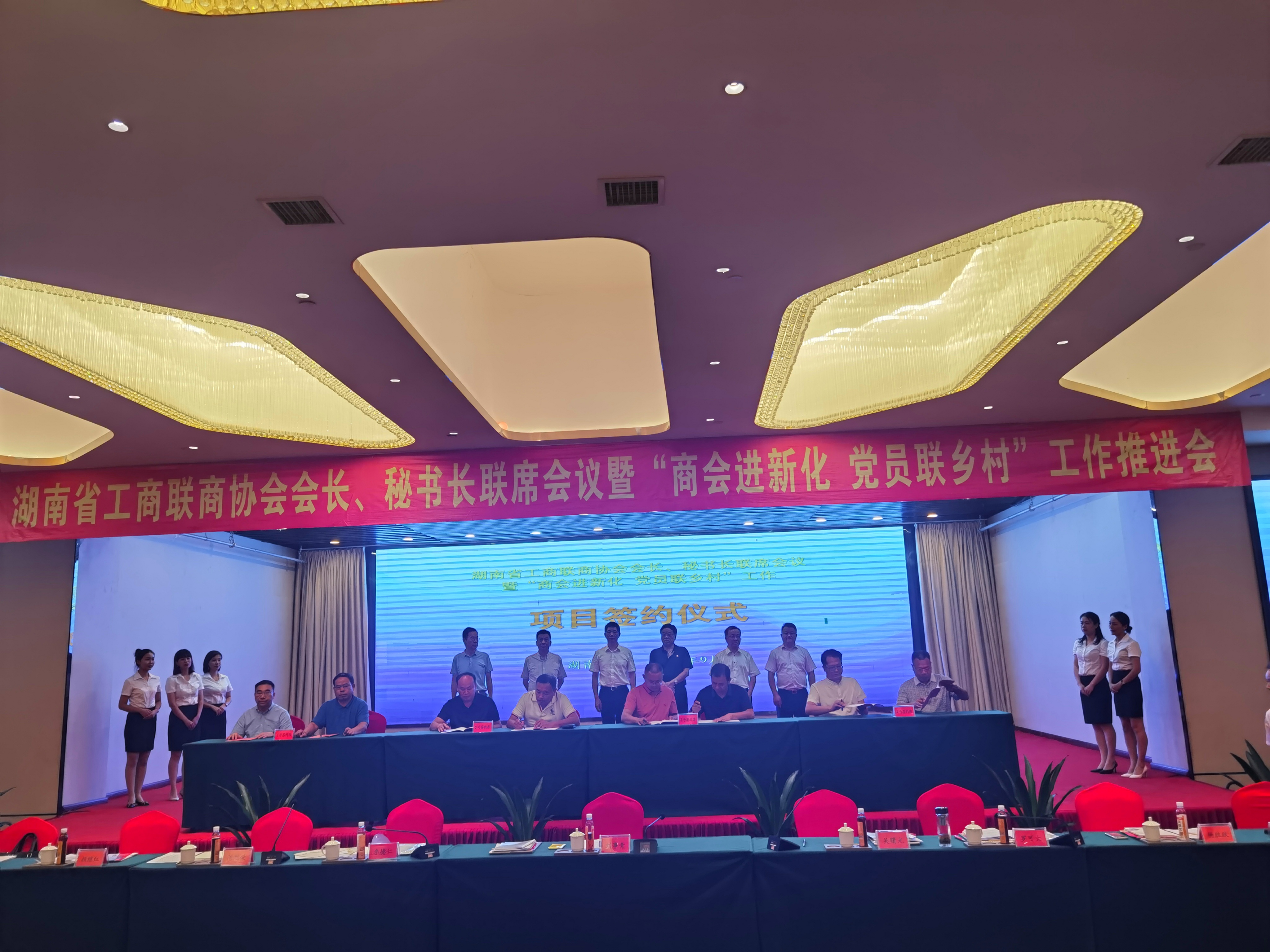 湖南省工商联商协会会长、秘书长联席会议在新化召开 谢建军出席