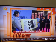 参加“汾酒杯首届国际酒文化诗词楹联大赛＂新闻发布会