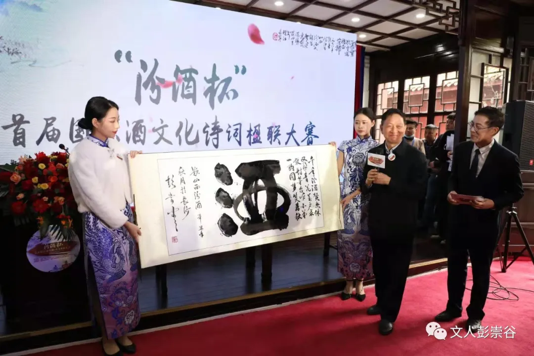 参加“汾酒杯首届国际酒文化诗词楹联大赛"新闻发布会