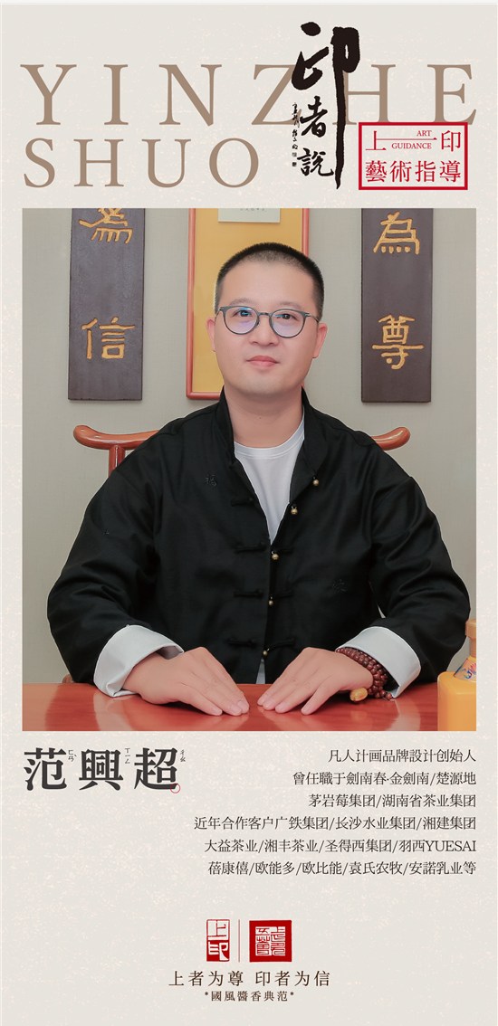 「国风酱香典范—上印酒业」印者说——上印艺术指导