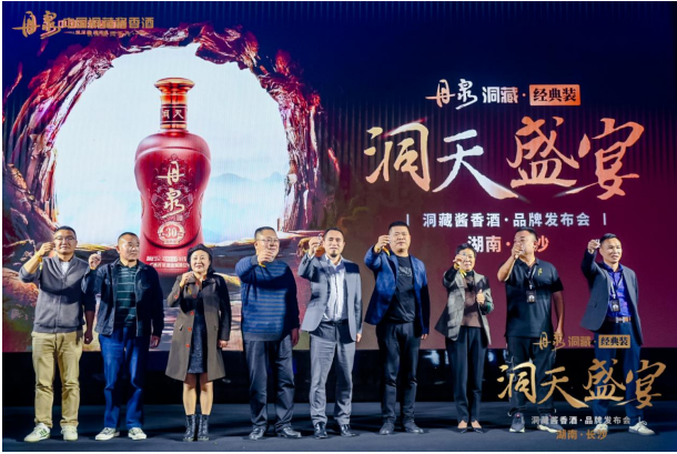 布局湖南,丹泉·洞藏经典装品牌发布会在长沙圆满落幕