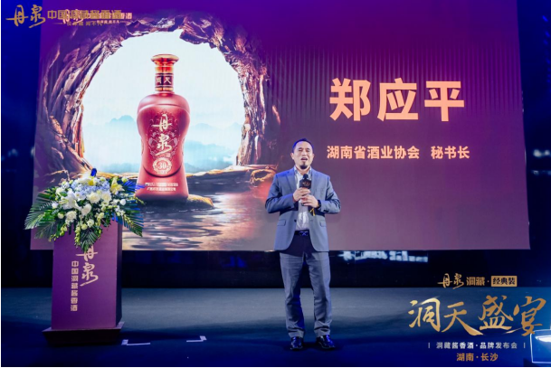 布局湖南,丹泉·洞藏经典装品牌发布会在长沙圆满落幕