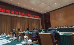 湖南省社科联召开八届四次常委会 杨浩东当选湖南省社科联主席