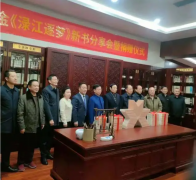 李文金《渌江逐梦》新书分享会暨捐赠仪式在长沙市图书馆举行