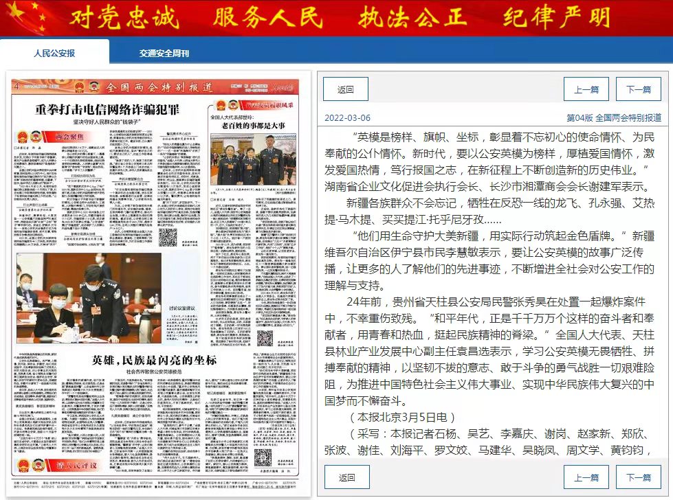 人民公安报专访湖南省企业文化促进会谢建军：为公安英雄模范点赞