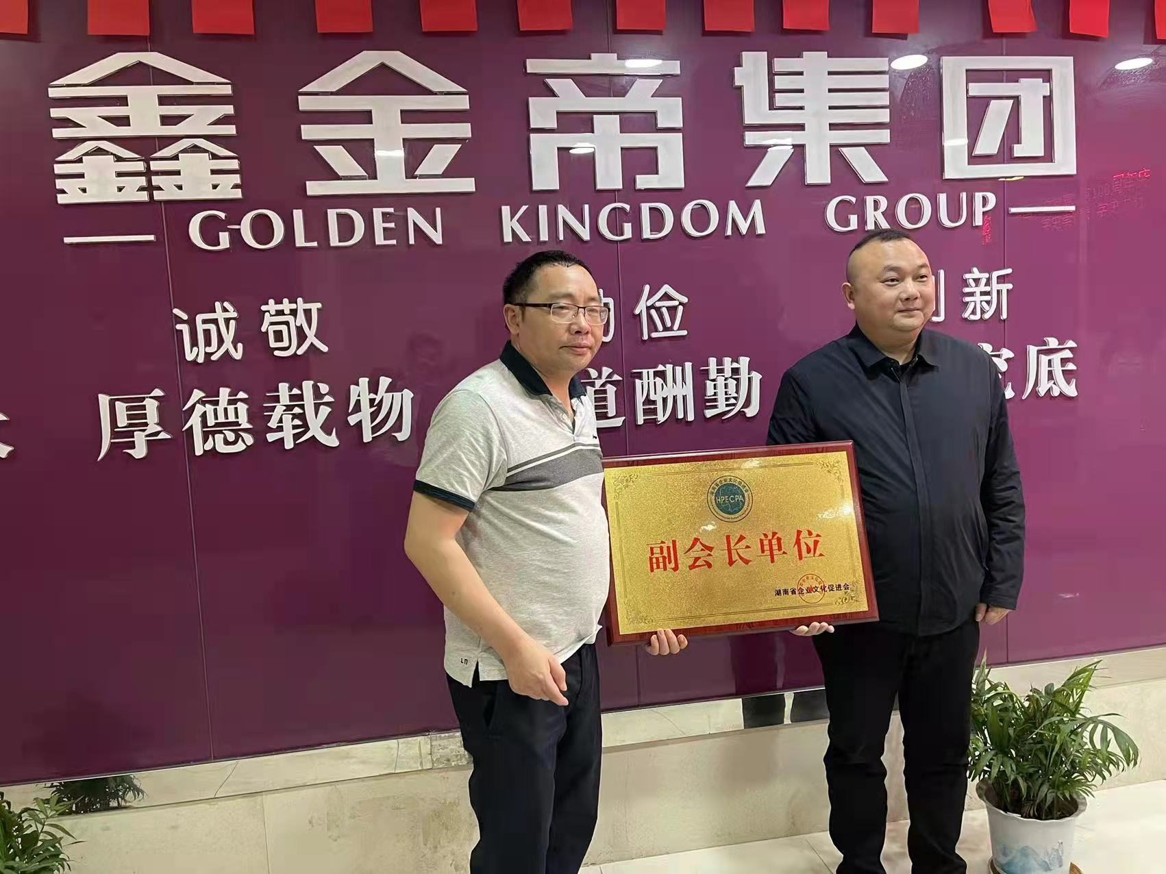 湖南省企业文化促进会谢建军率队在鑫金帝集团走访调研