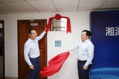 湘潭市政府金融办揭牌成立！胡贺波出席揭牌仪式并致辞