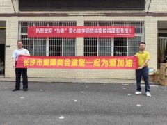 第六座“为来”图书馆捐赠仪式在湘乡市公略完小举行