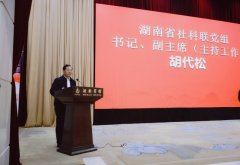 <b>胡代松在2022湖南省创新企业文化发展大会暨湘潭市招商推介会上的讲话</b>