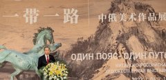 <b>“一带一路中俄美术作品展”在上海隆重开幕</b>