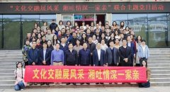 <b>胡图书院湘吐文化互动活动书写民族团结新篇</b>